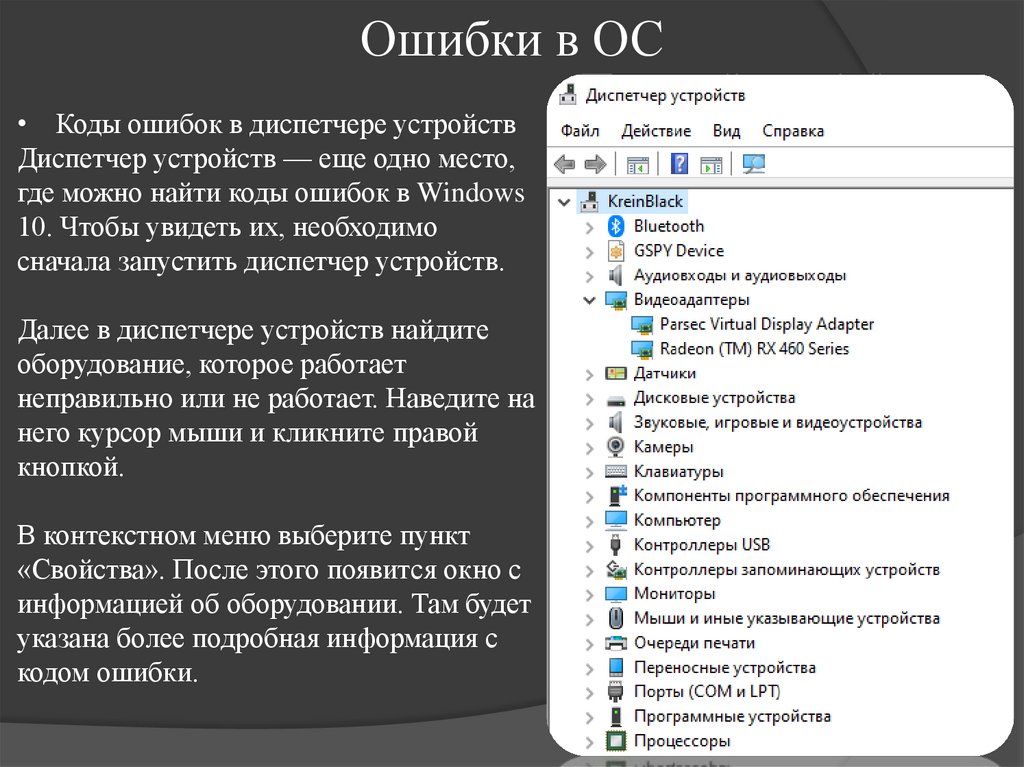 Ошибки в ОС