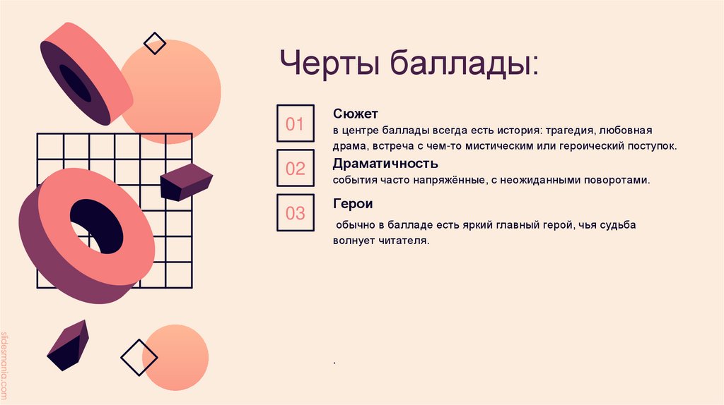 Черты баллады: