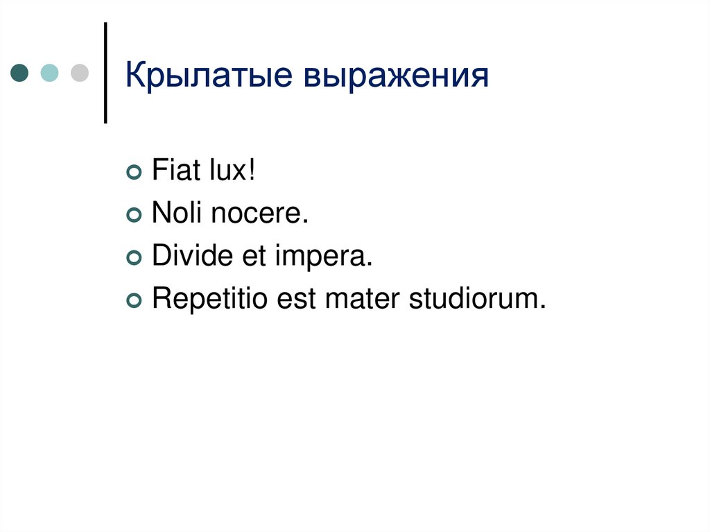 Крылатые выражения