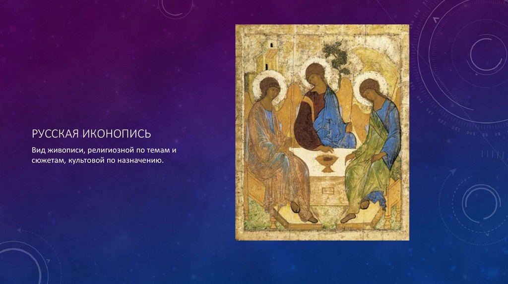 Русская иконопись