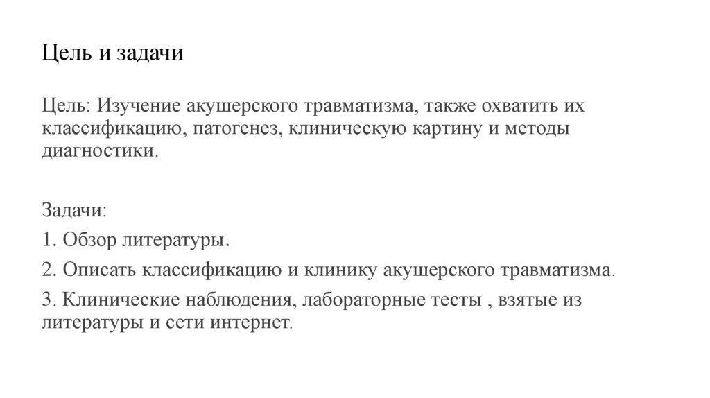 Цель и задачи