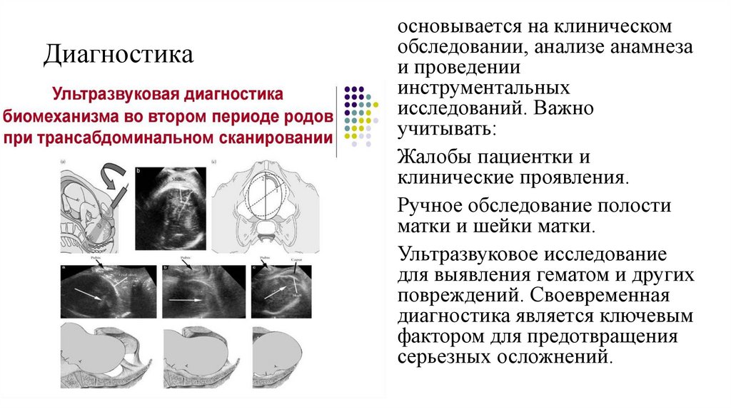 Диагностика