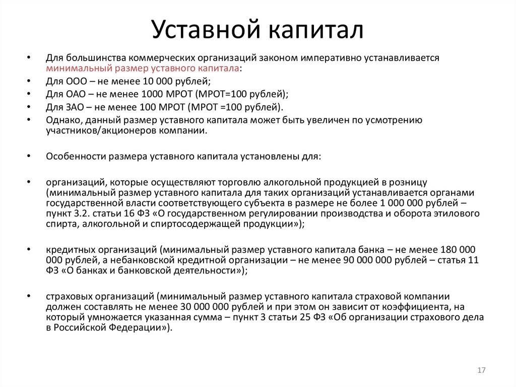 Уставной капитал