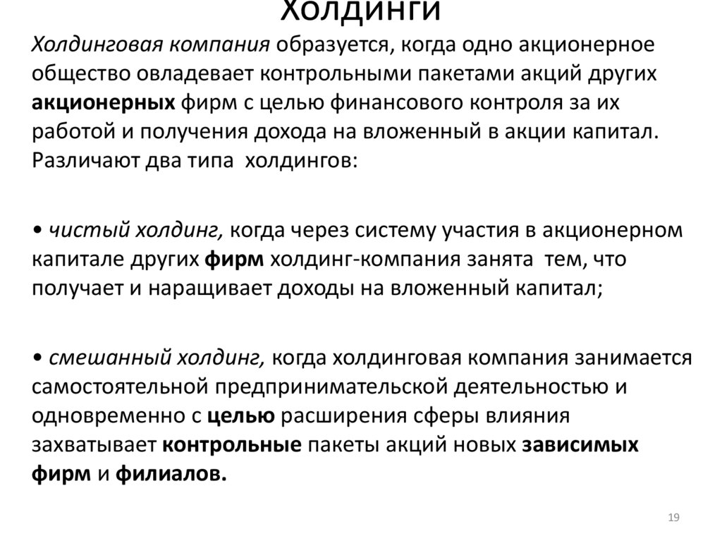 Холдинги