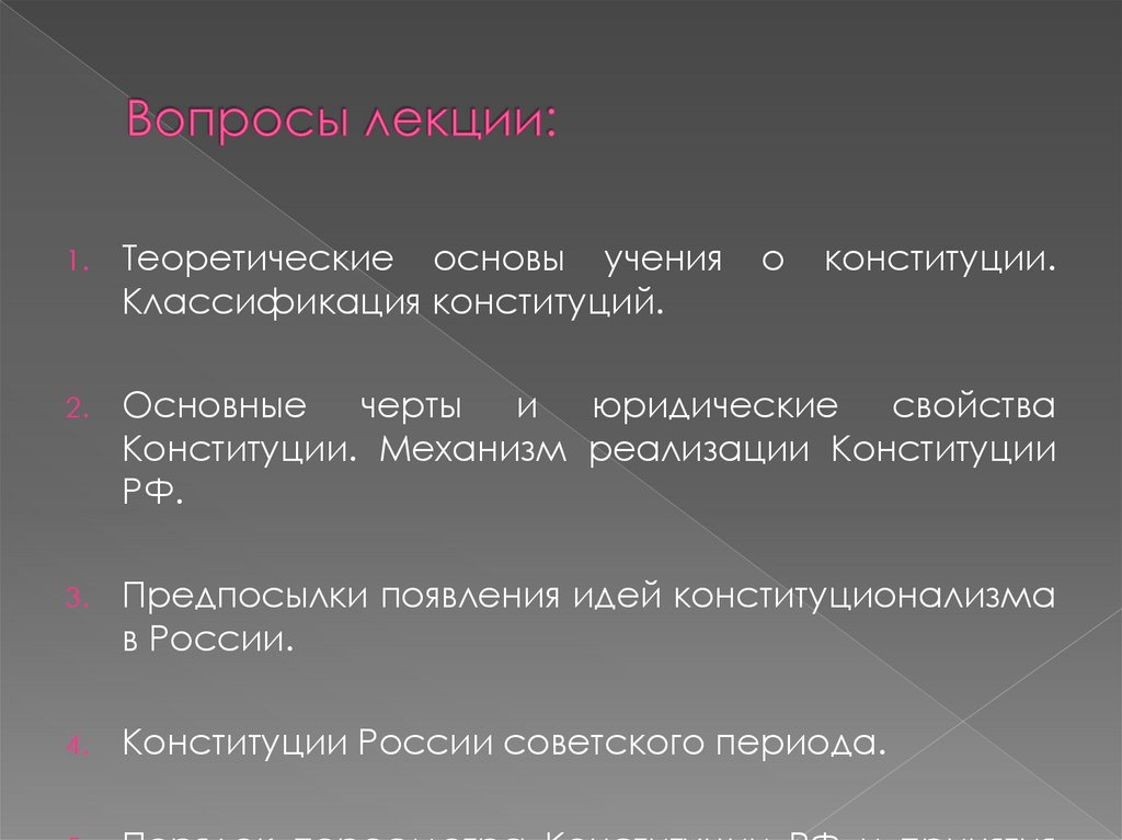 Вопросы лекции: