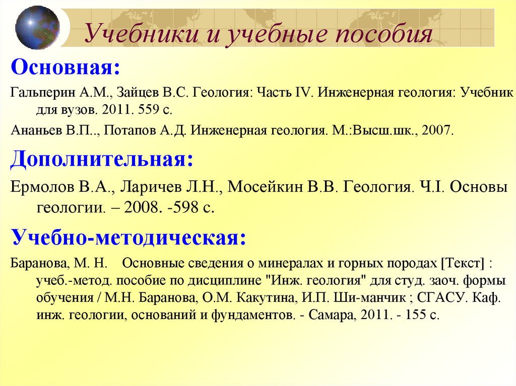 Учебники и учебные пособия