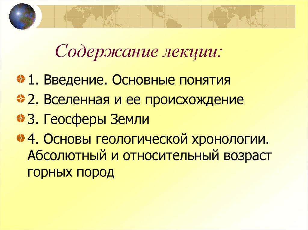 Содержание лекции: