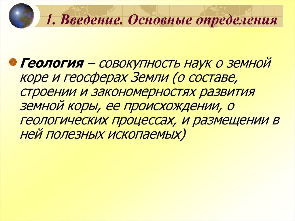 1. Введение. Основные определения