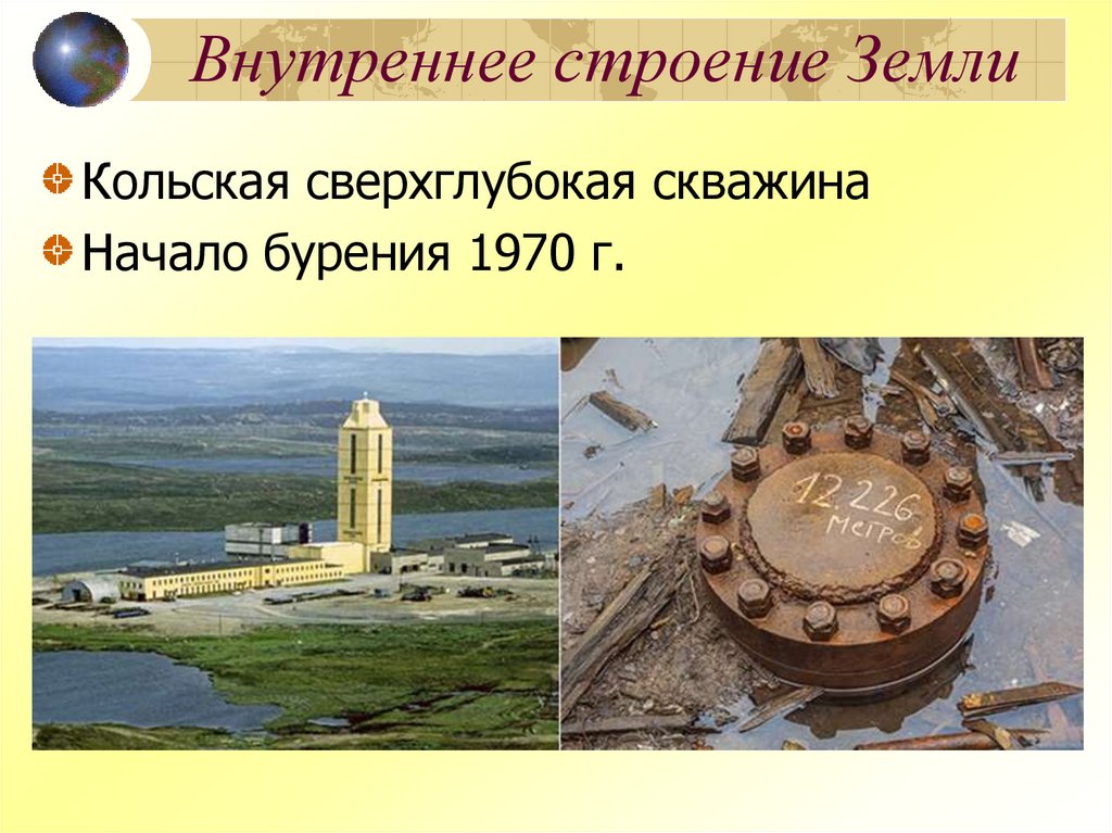 Внутреннее строение Земли