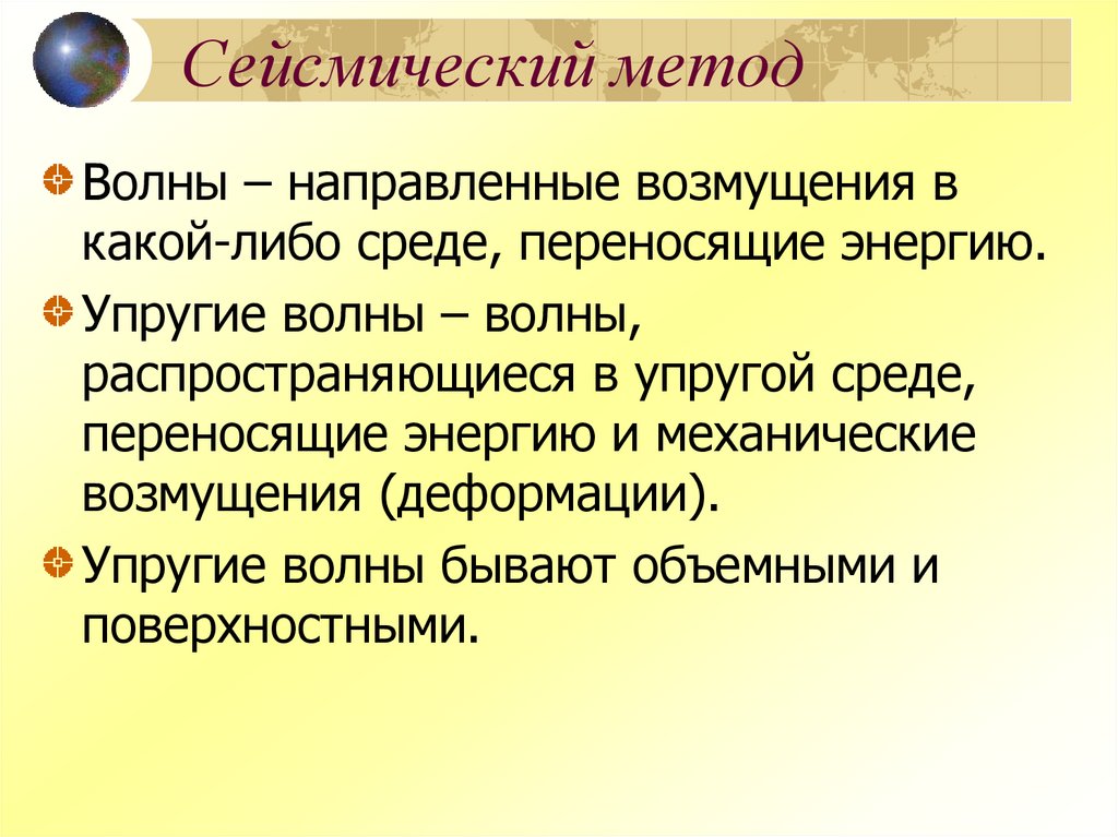 Сейсмический метод