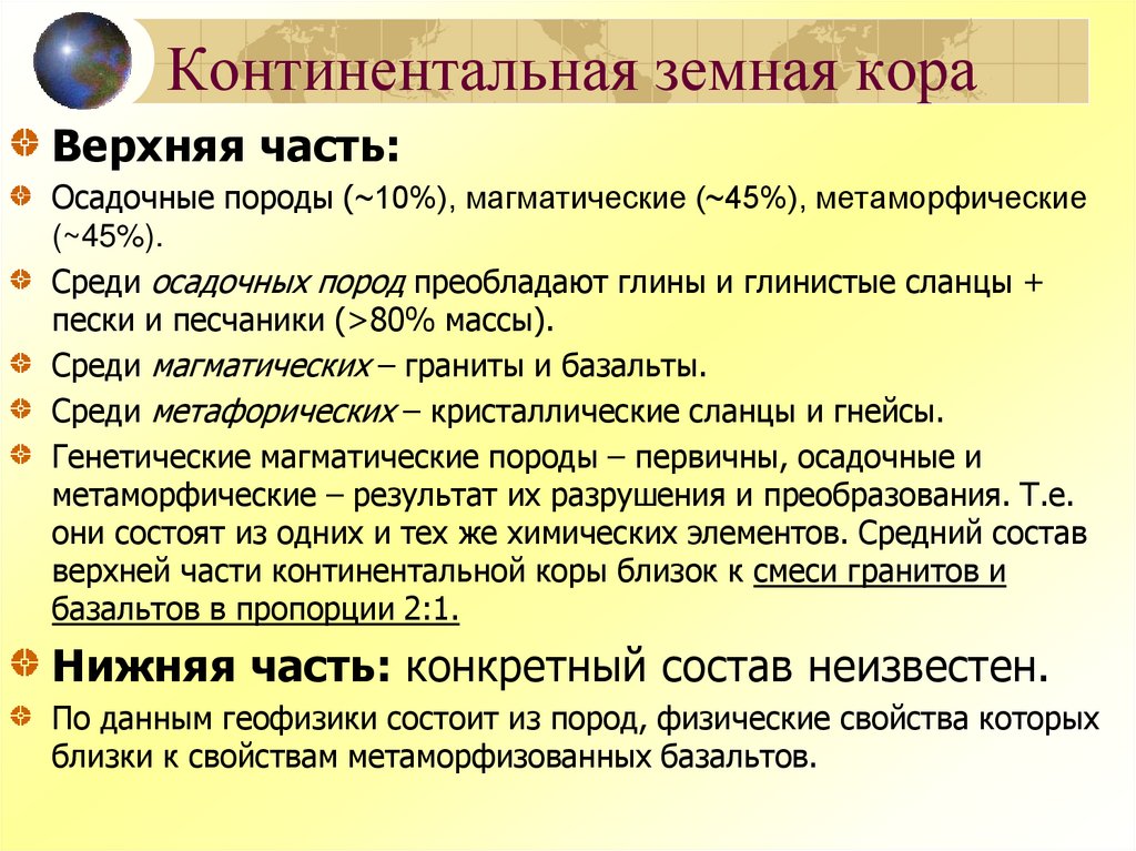 Континентальная земная кора