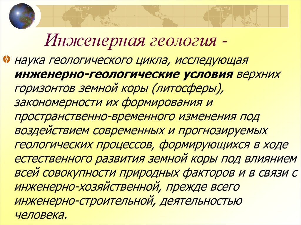 Инженерная геология -