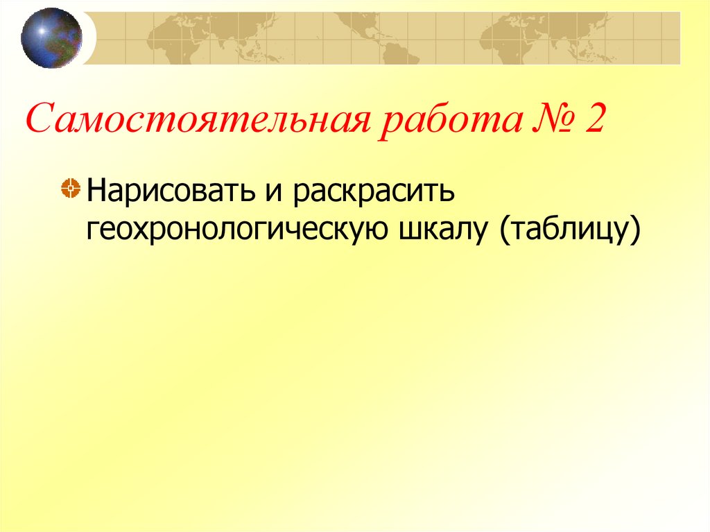 Самостоятельная работа № 2