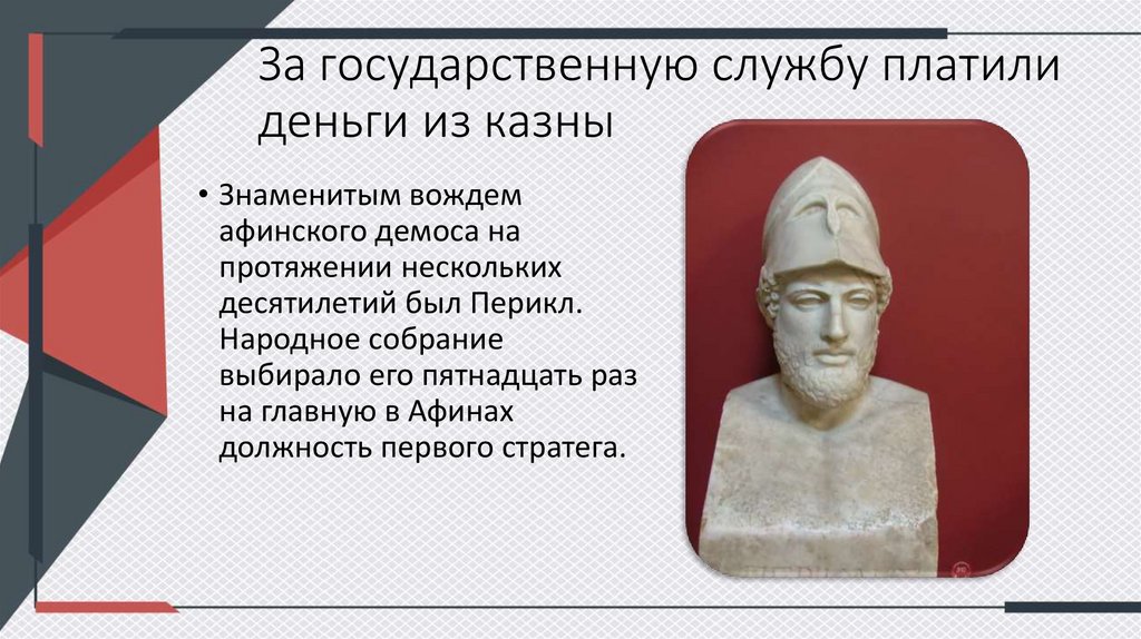 За государственную службу платили деньги из казны