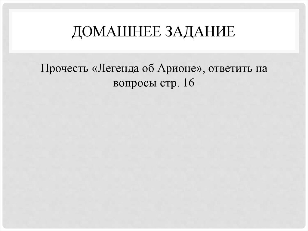 домашнее задание