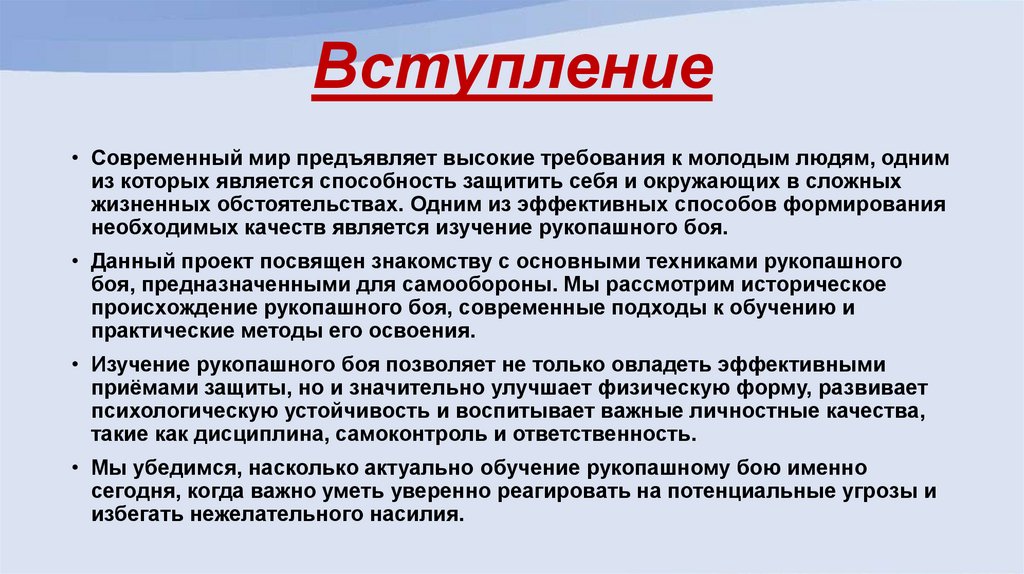 Вступление