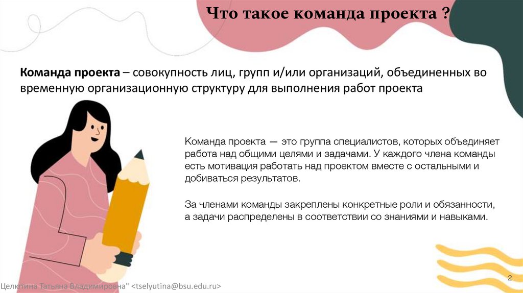 Что такое команда проекта ?