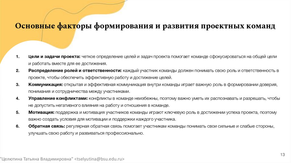 Основные факторы формирования и развития проектных команд