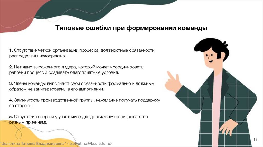 Типовые ошибки при формировании команды