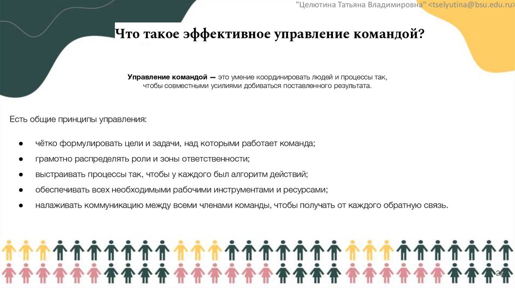 Что такое эффективное управление командой?