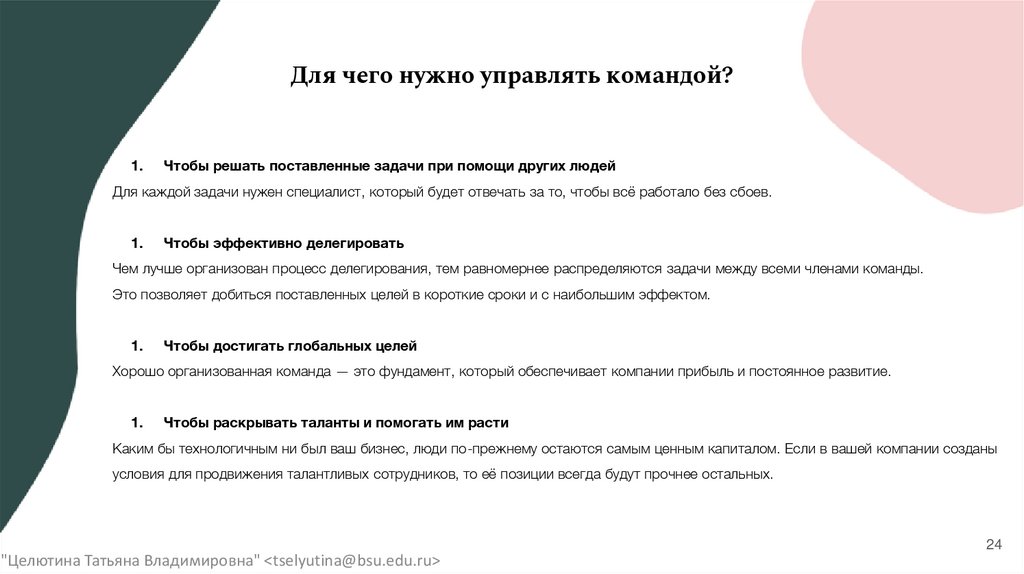 Для чего нужно управлять командой?
