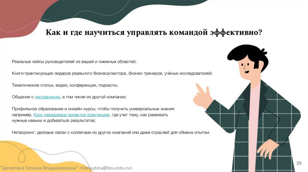 Как и где научиться управлять командой эффективно?