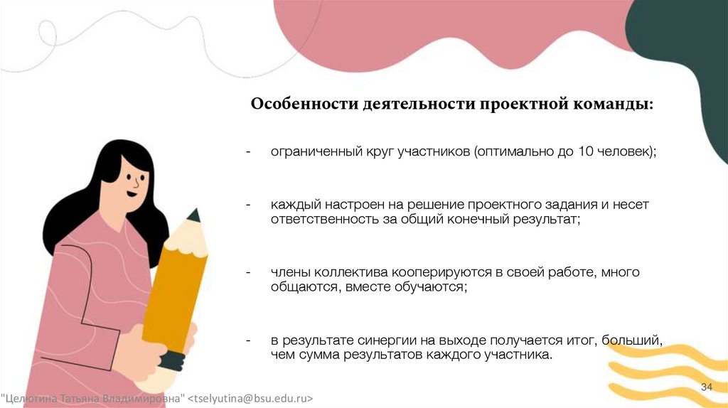 Особенности деятельности проектной команды: