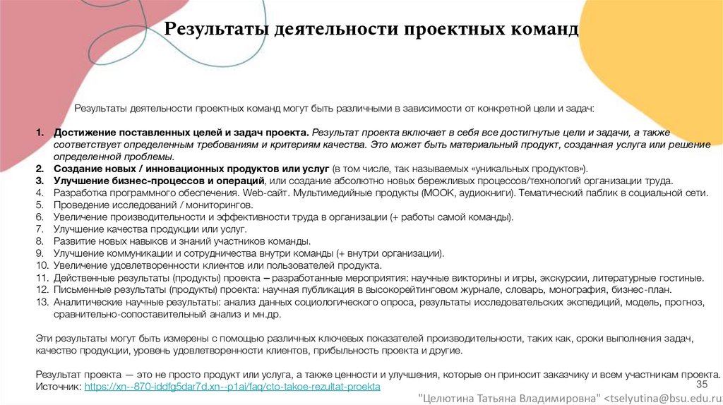 Результаты деятельности проектных команд