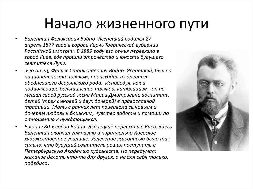 Начало жизненного пути