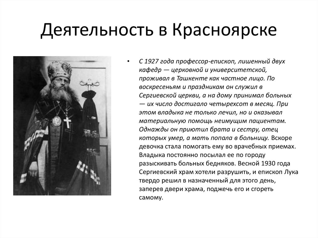 Деятельность в Красноярске