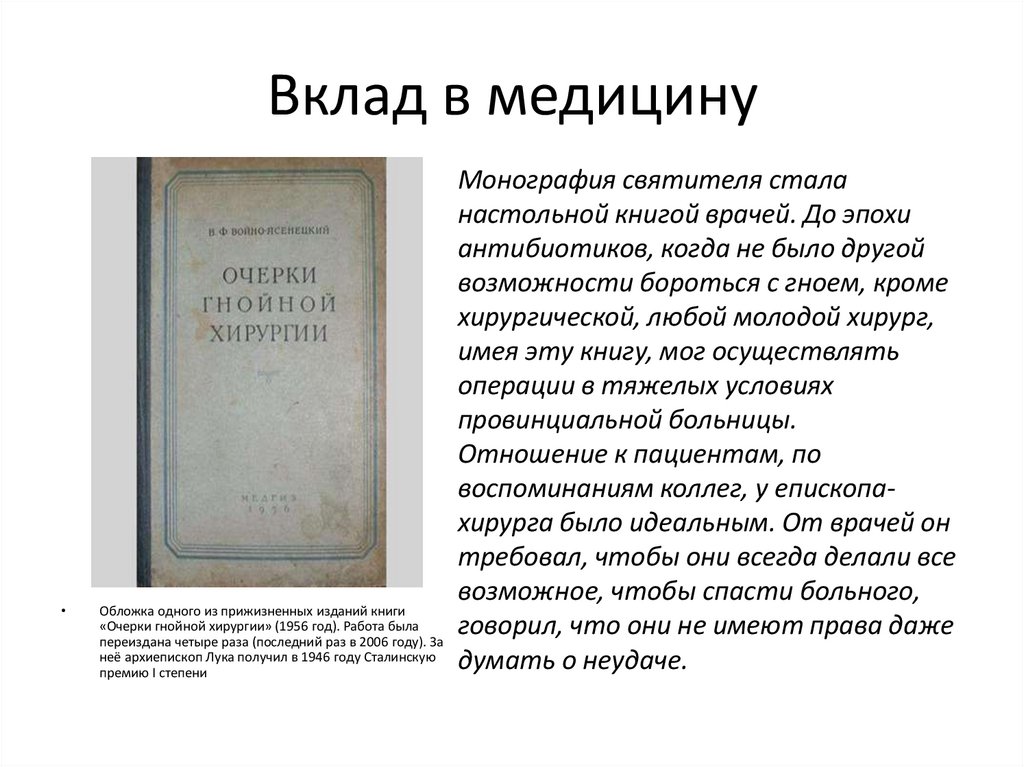 Вклад в медицину