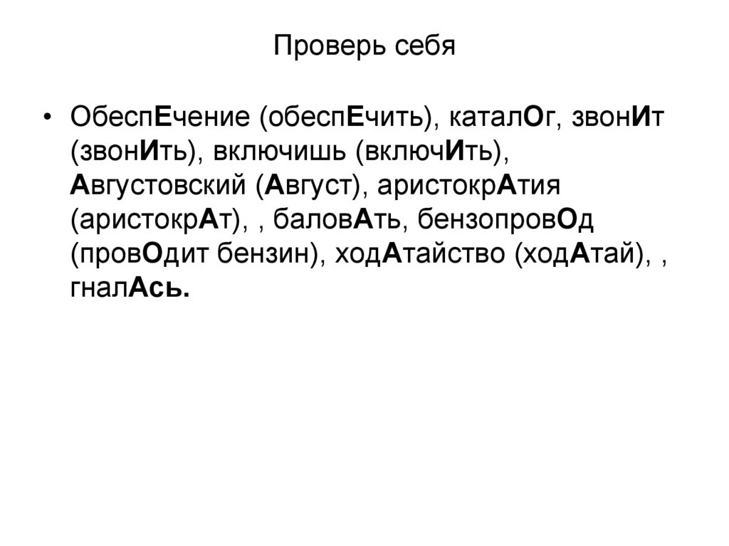 Проверь себя