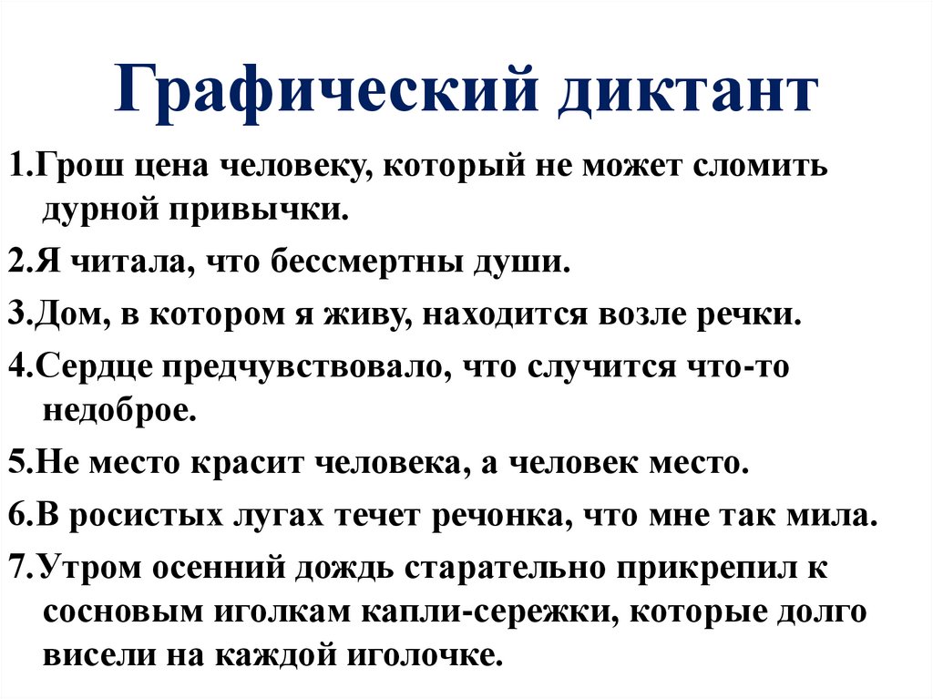 Графический диктант