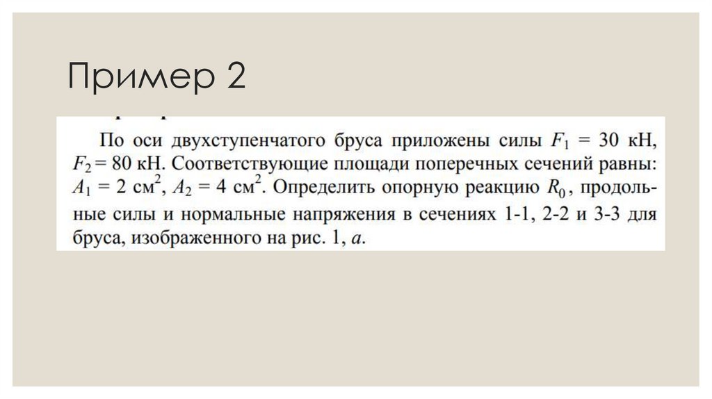 Пример 2
