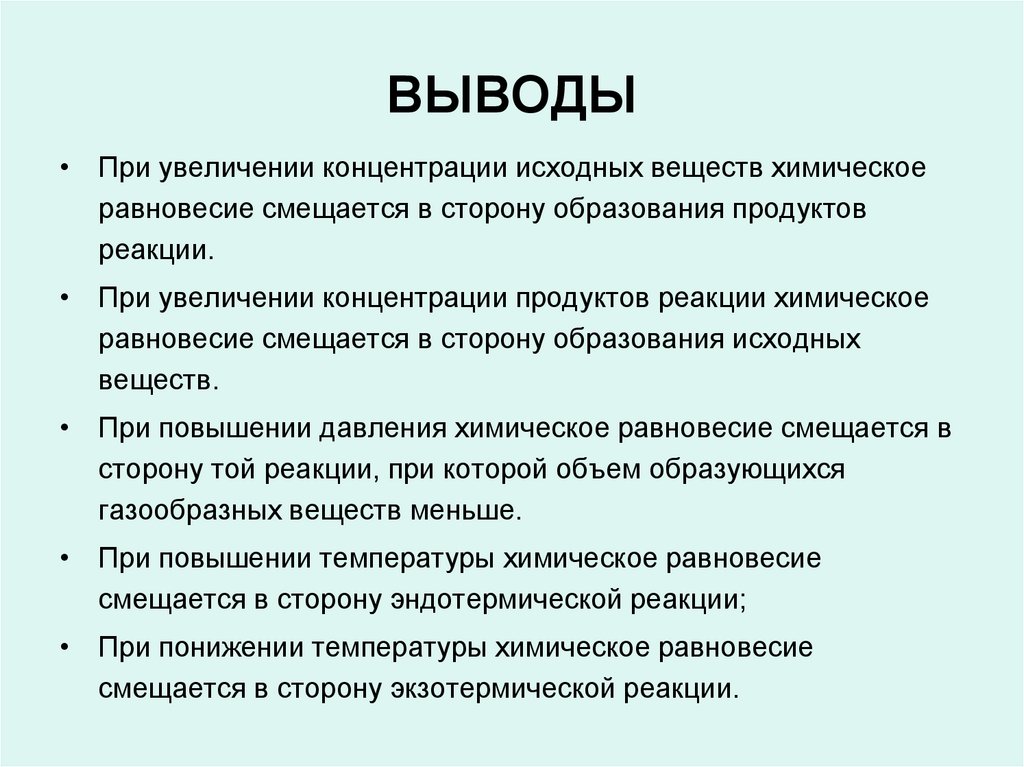 ВЫВОДЫ
