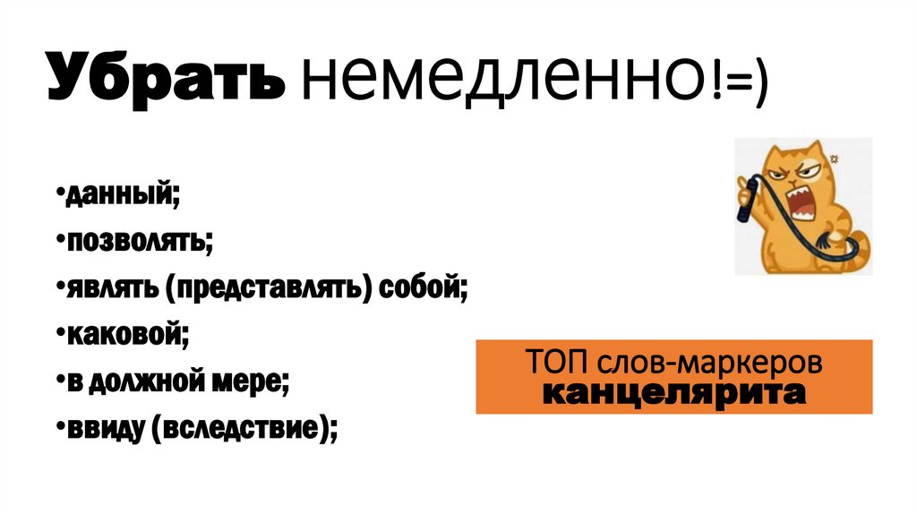 Убрать немедленно!=)