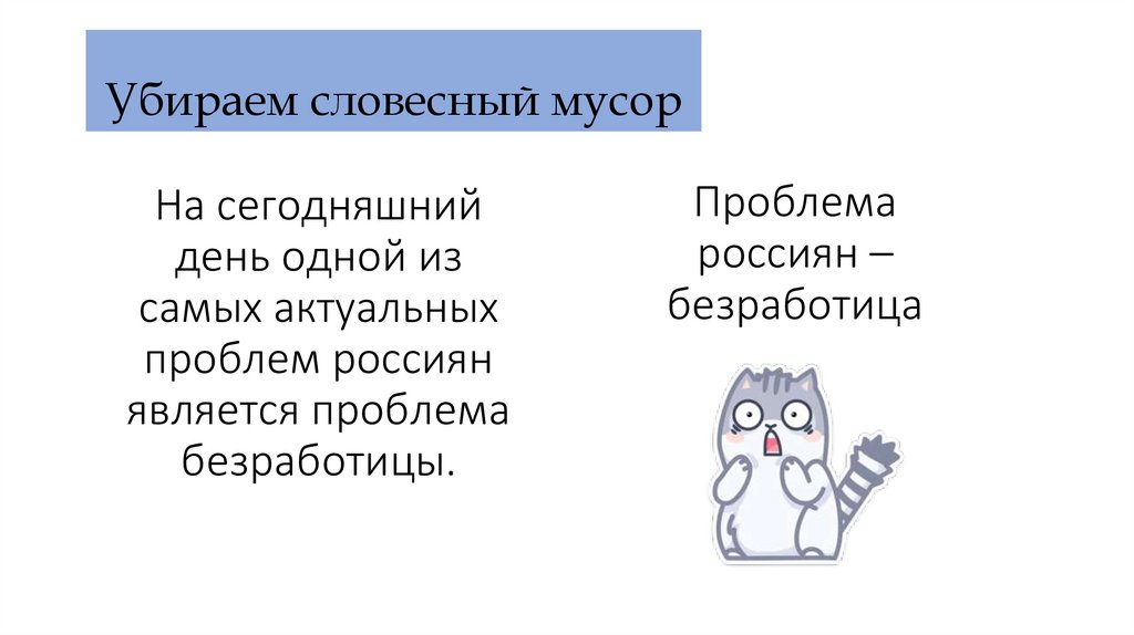 На сегодняшний день одной из самых актуальных проблем россиян является проблема безработицы.