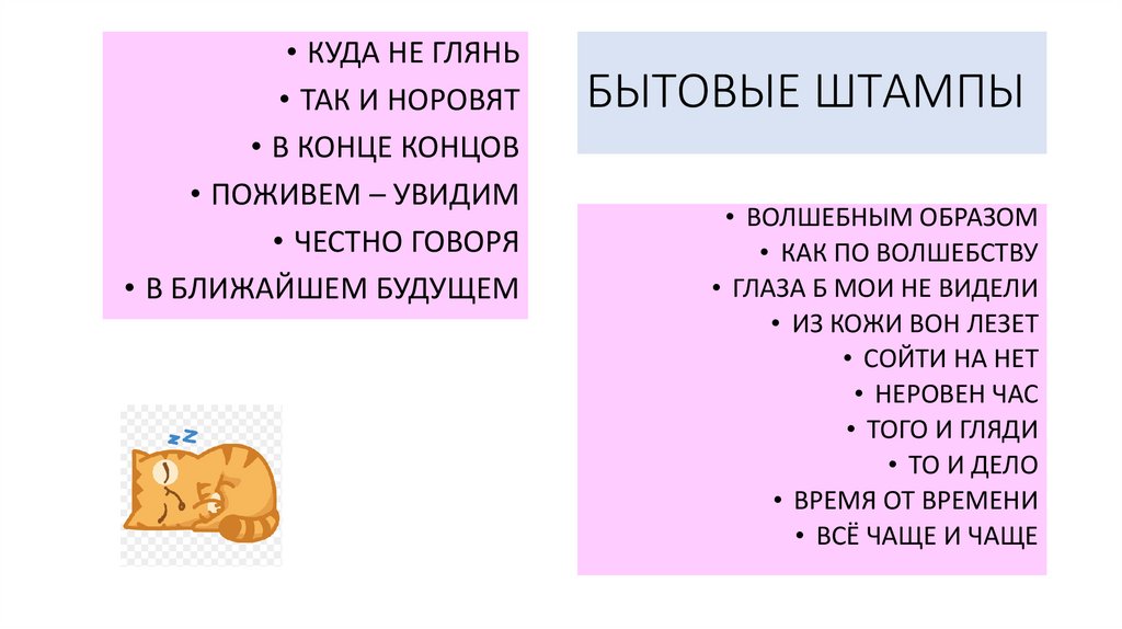 БЫТОВЫЕ ШТАМПЫ