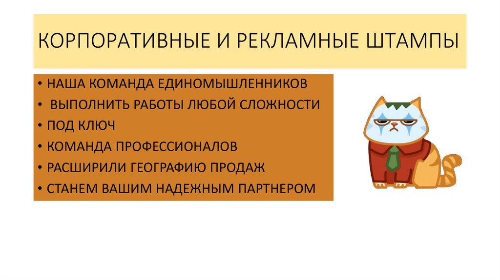 КОРПОРАТИВНЫЕ И РЕКЛАМНЫЕ ШТАМПЫ