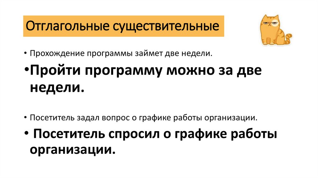 Отглагольные существительные