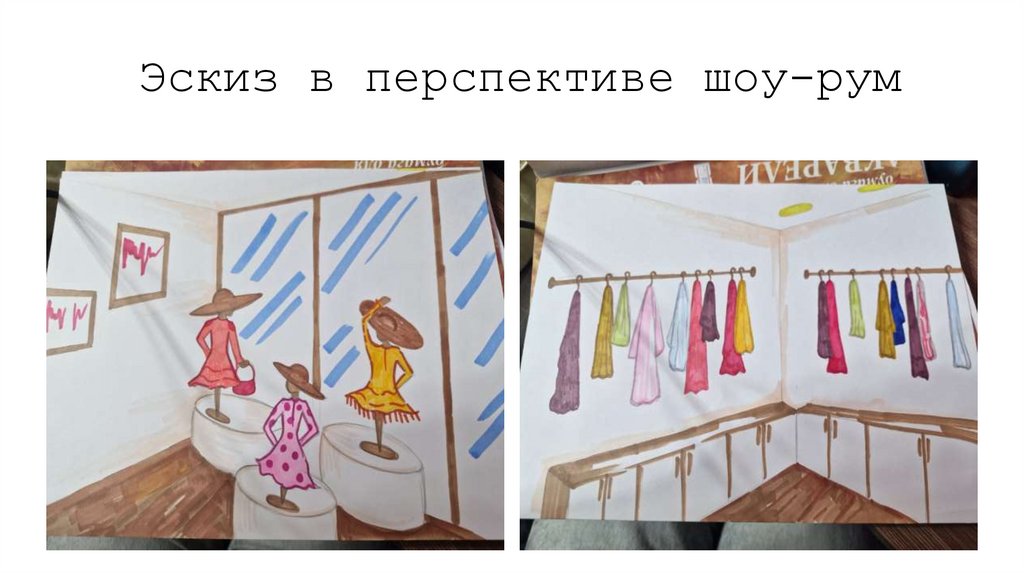 Эскиз в перспективе шоу-рум