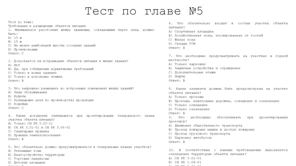 Тест по главе №5