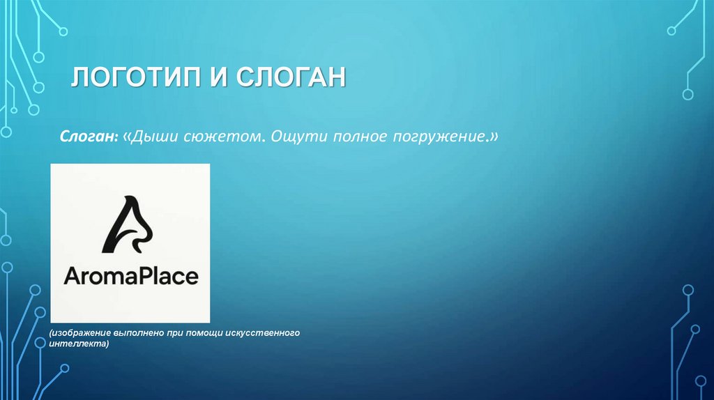 Логотип и слоган