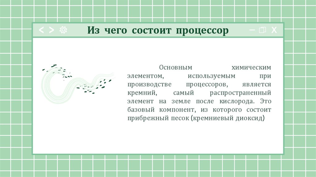 Из чего состоит процессор