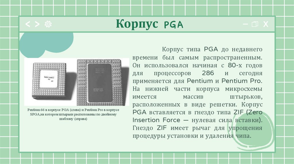 Корпус PGA