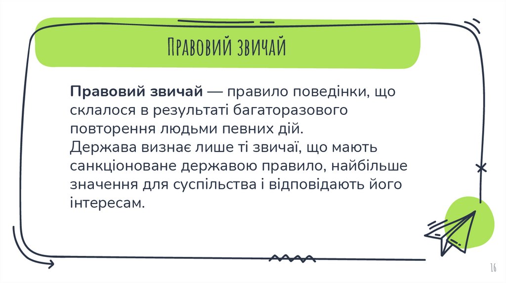 Правовий звичай