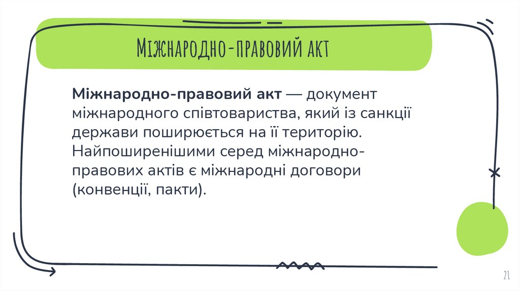 Міжнародно-правовий акт