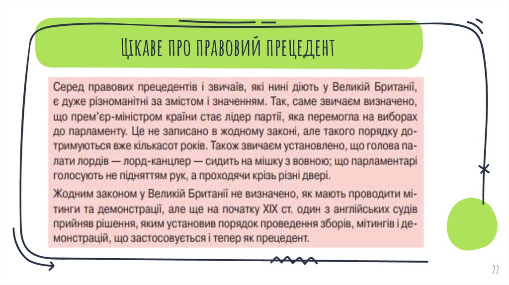 Цікаве про правовий прецедент