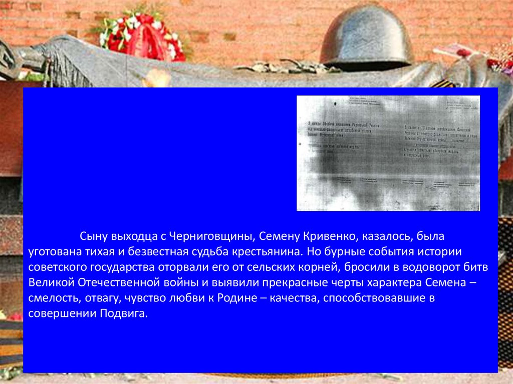 Сыну выходца с Черниговщины, Семену Кривенко, казалось, была уготована тихая и безвестная судьба крестьянина. Но бурные события