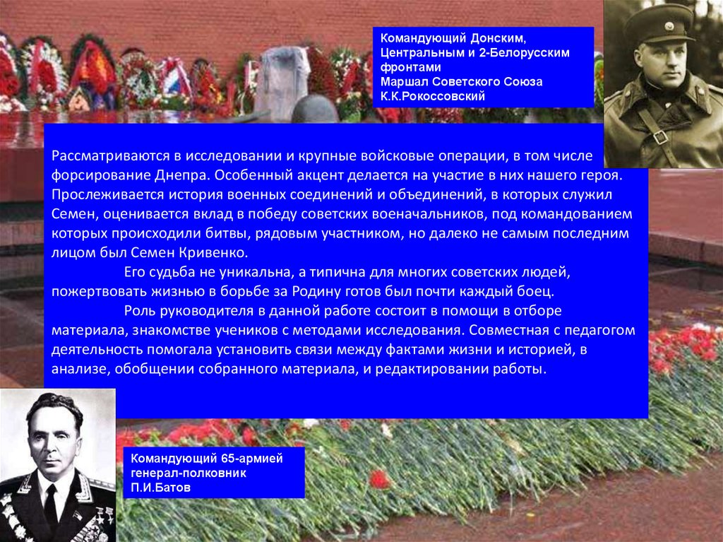 Рассматриваются в исследовании и крупные войсковые операции, в том числе форсирование Днепра. Особенный акцент делается на